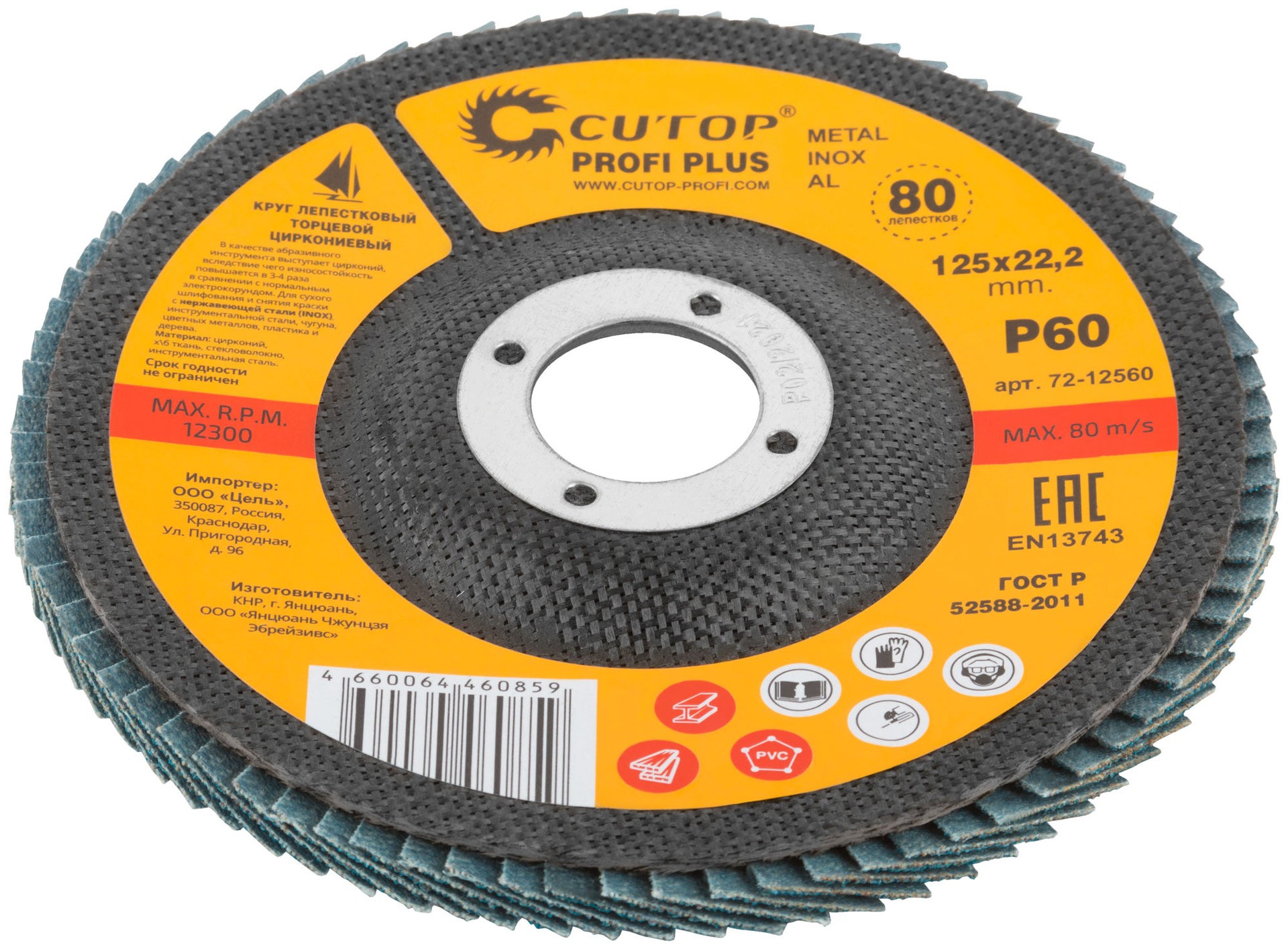 Круг лепестковый торцевой циркониевый Cutop Profi Plus (80 лепестков): 125 х 22,2 мм, Р60 (72-12560)