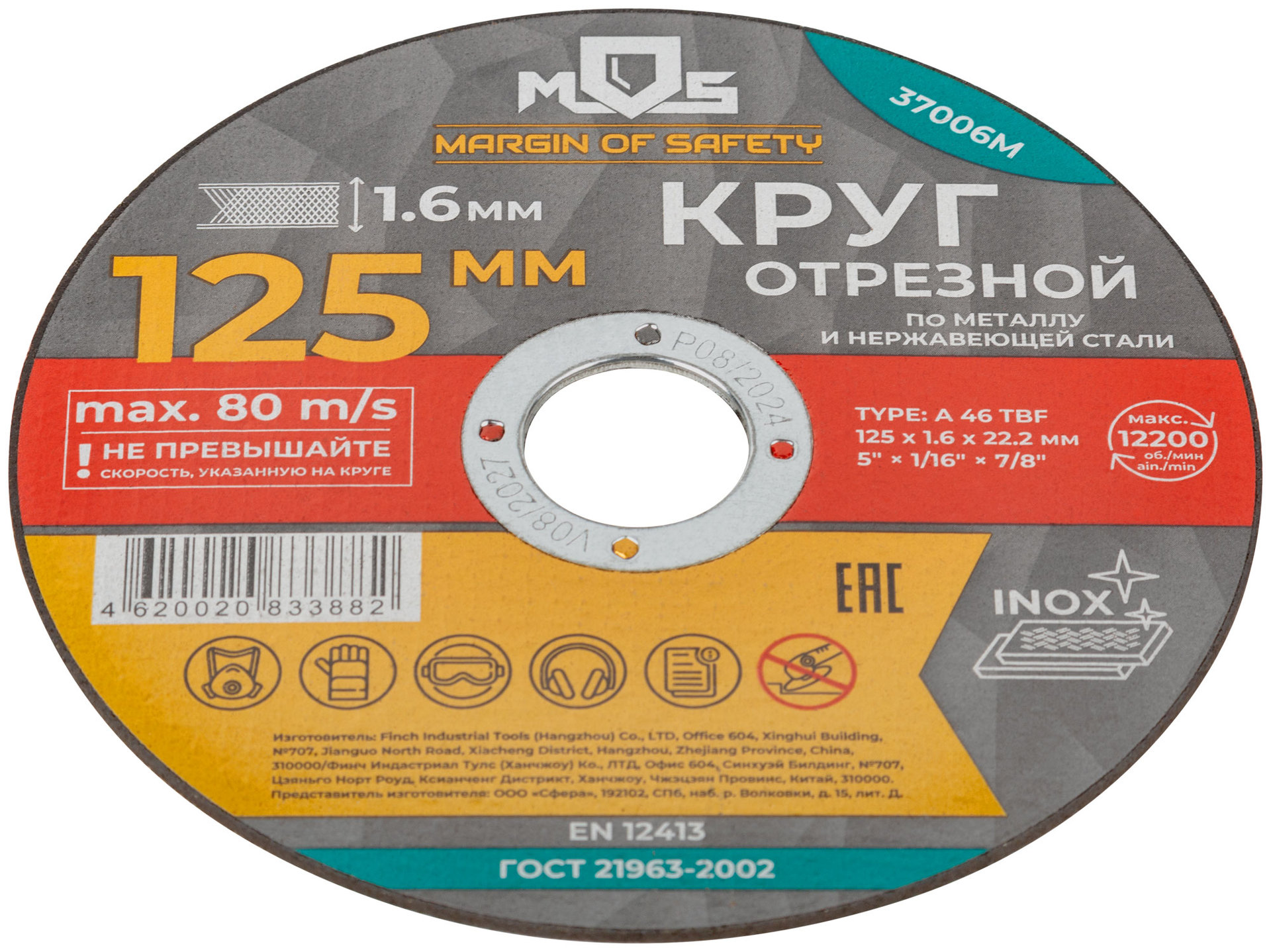 Круг отрезной по металлу MOS, посадочный диаметр 22,2 мм, 125х1,6 мм (37006М)