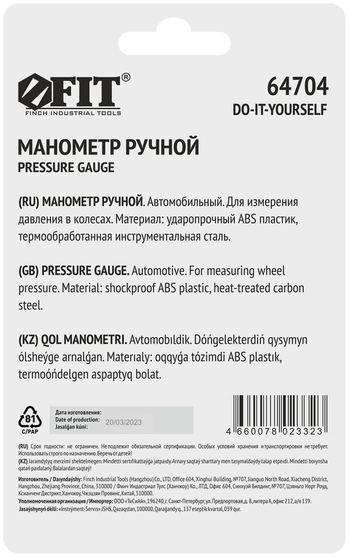 Манометр ручной пластиковый (64704)