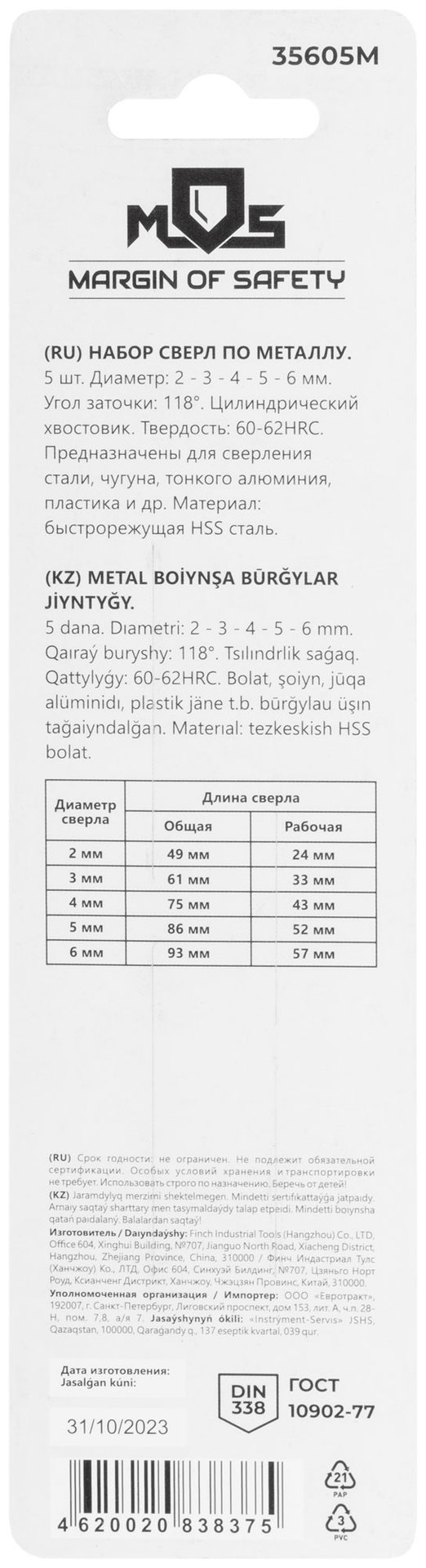 Набор сверл по металлу HSS, угол заточки 118°, в блистере, 5 шт. (2-3-4-5-6мм) (35605М)