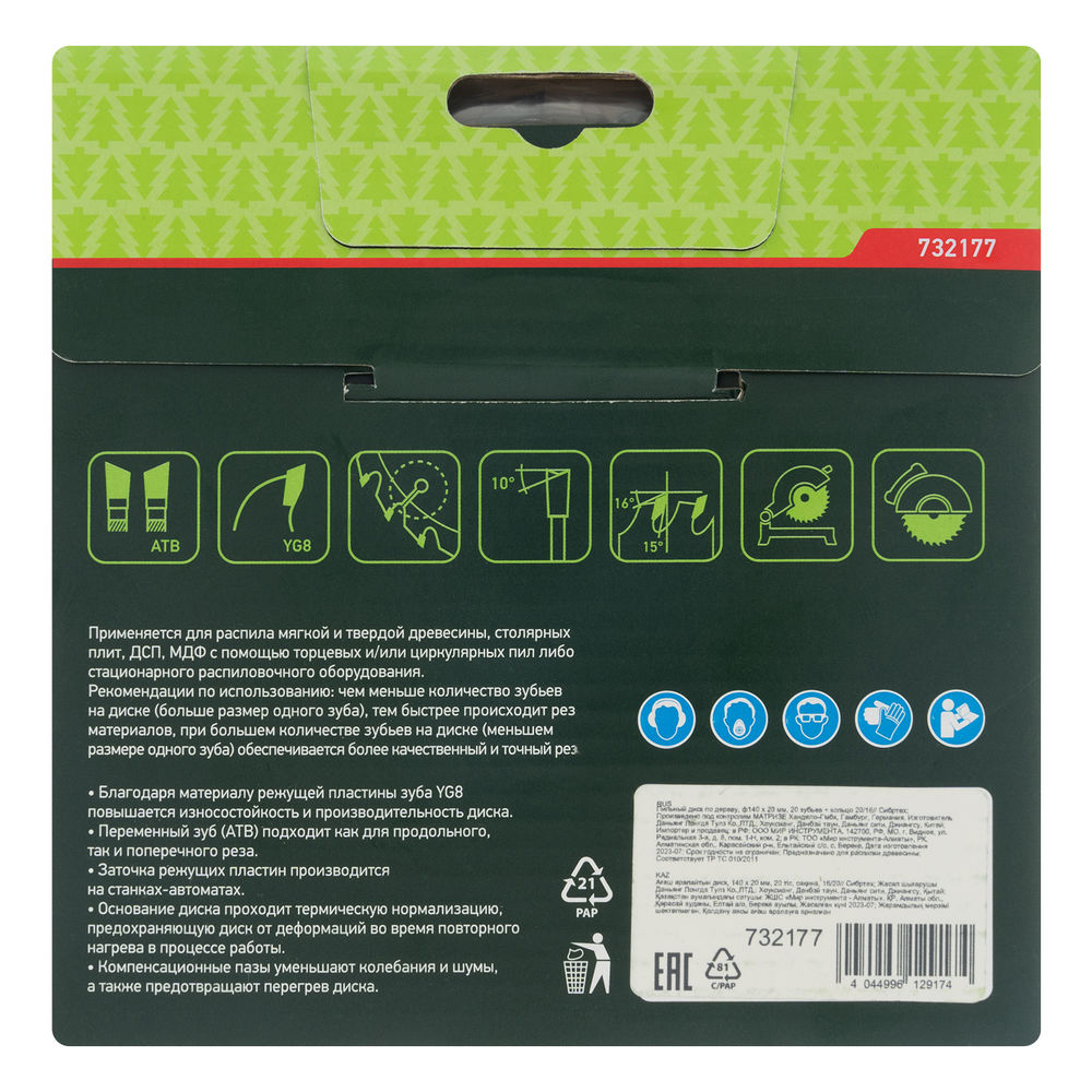 Пильный диск по дереву, 190 х 30 мм, 24 зуба Сибртех (732177)