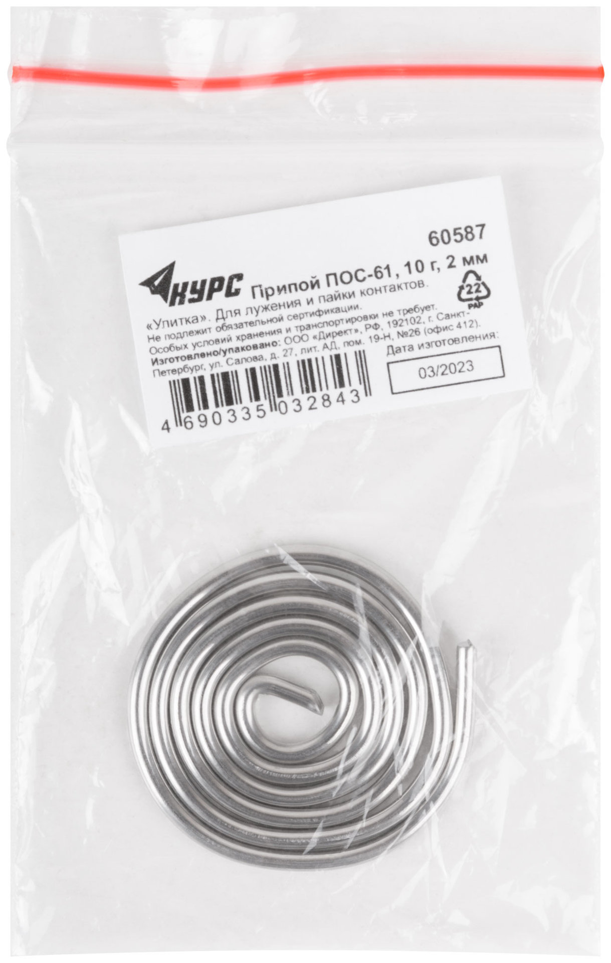 Припой ПОС 61 c канифолью, проволока диаметр 2 мм, улитка, 10 гр. (60587)