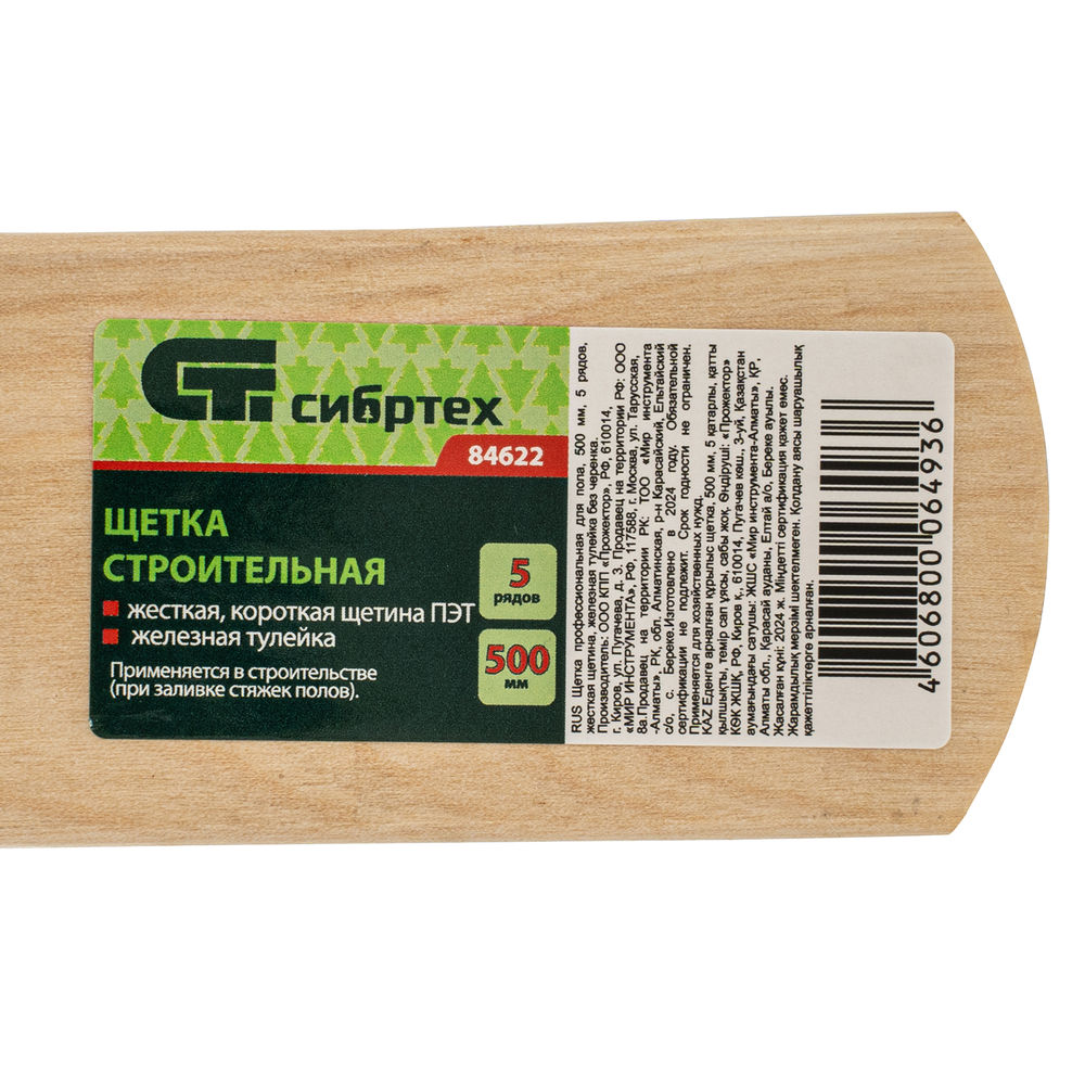 Щетка строительная 500 мм, 5 рядов, жесткая щетина, железная тулейка, без черенка Сибртех