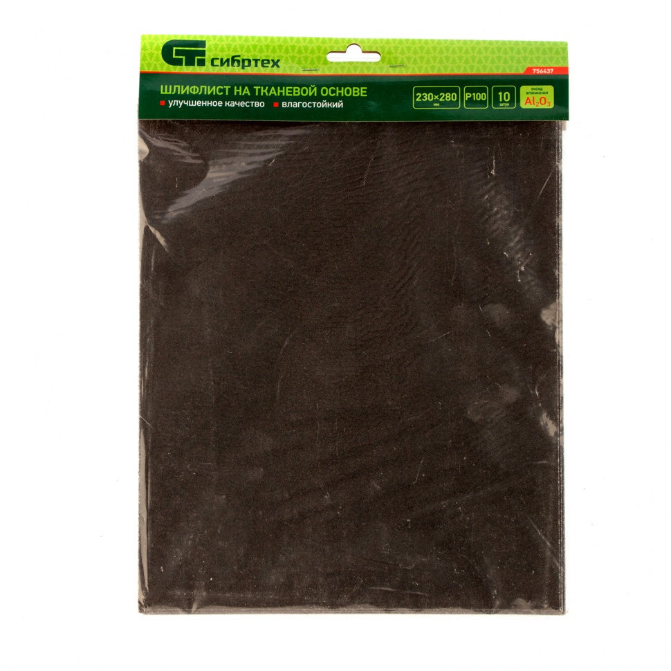 Шлифлист на тканевой основе, P 100, 230 х 280 мм, 10 шт, влагостойкий Сибртех (756437)
