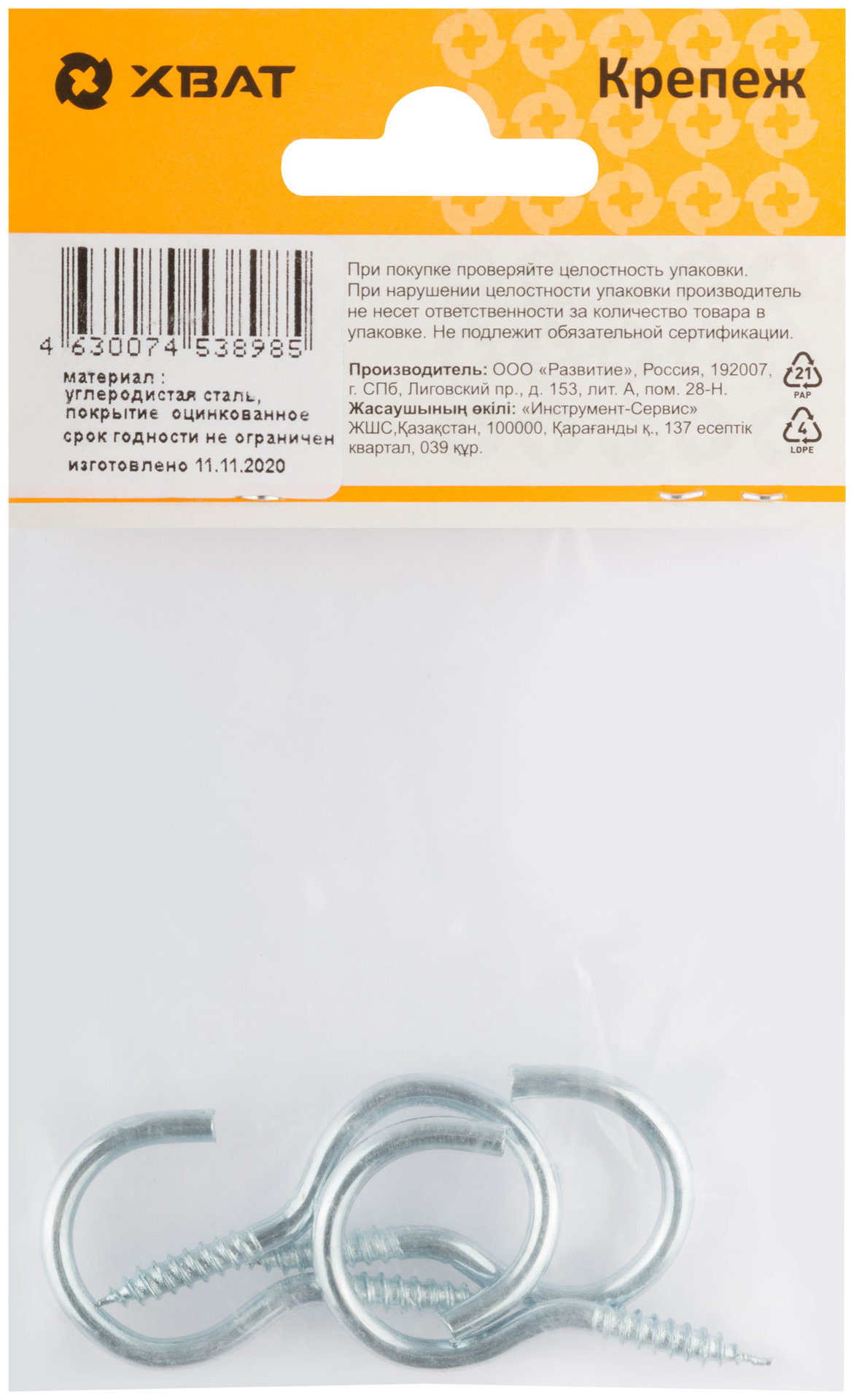 Шуруп-полукольцо оцинкованный 3,5 х 45 (фасовка 4 шт) (25201-2)