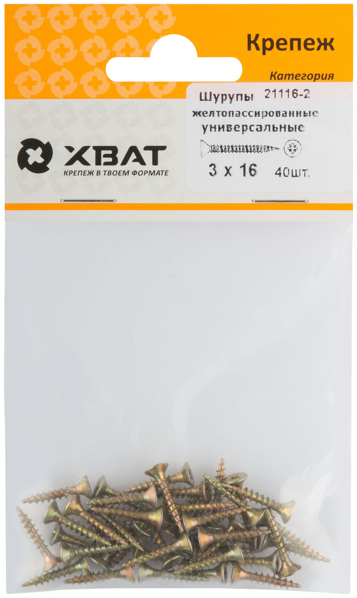 Шурупы желтопассированные, универсальные 3 х 16 ( фасовка 40 шт.) (21116-2)
