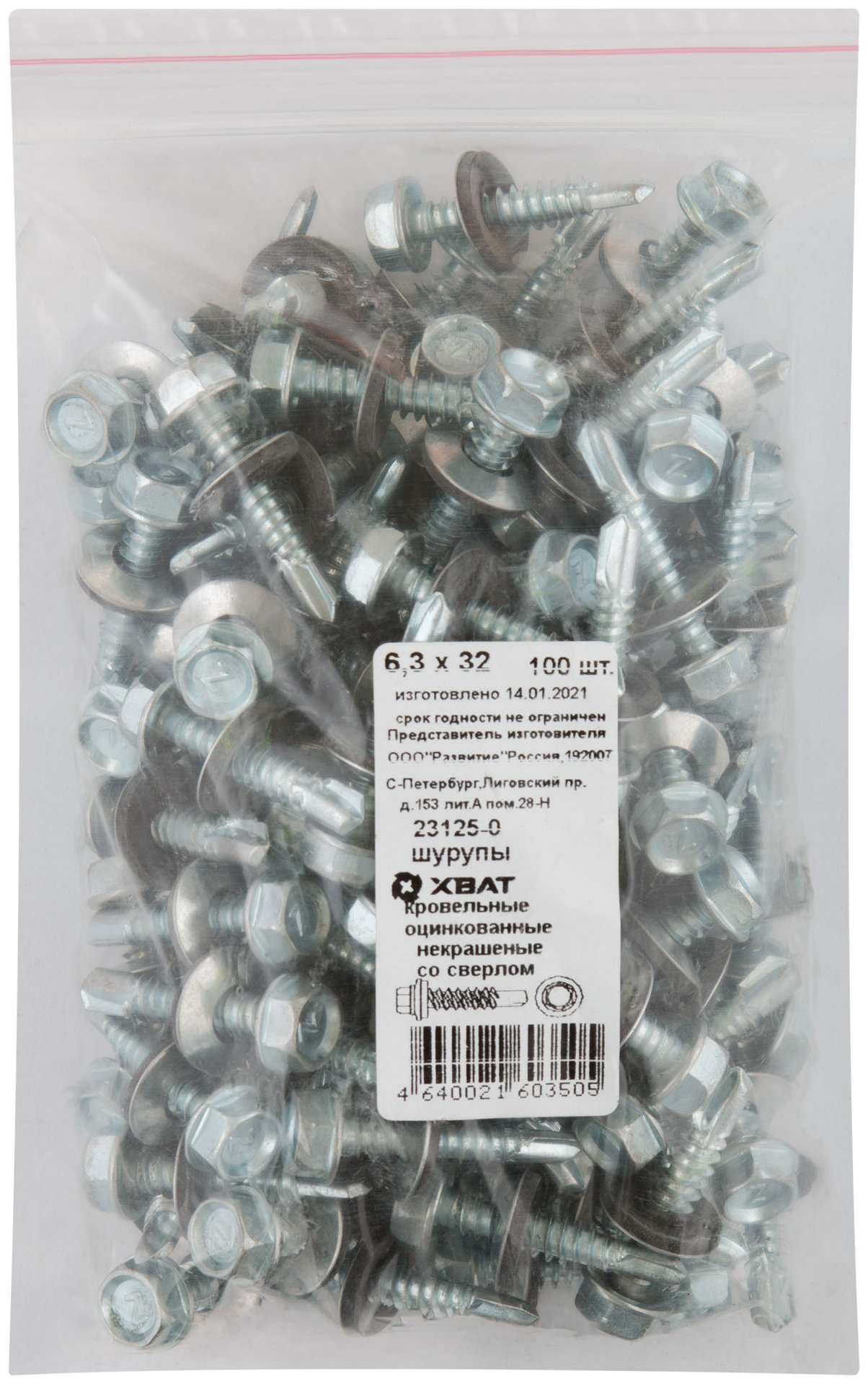 Шурупы кровельные оцинк. некрашеные, со сверлом М6,3 х 32 100шт. Фасовка (23125-0)