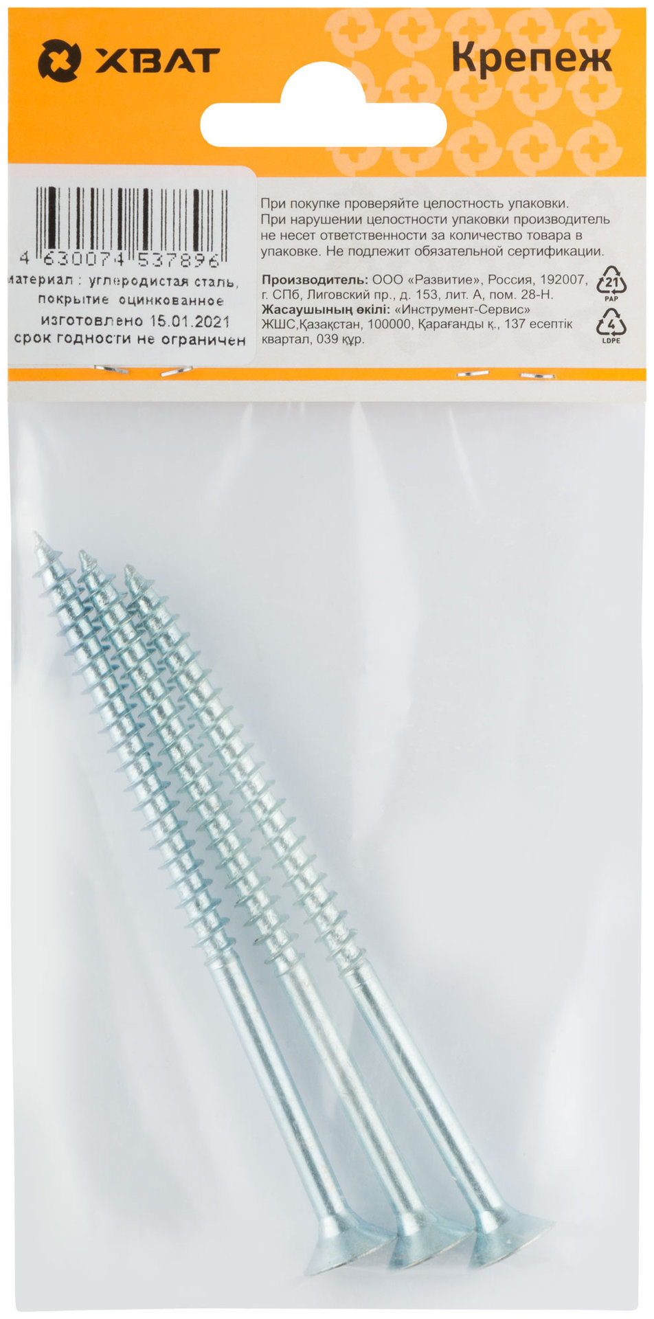 Шурупы оцинкованные, универсальные 6 х 100 ( фасовка 3 шт.) (20800-2)