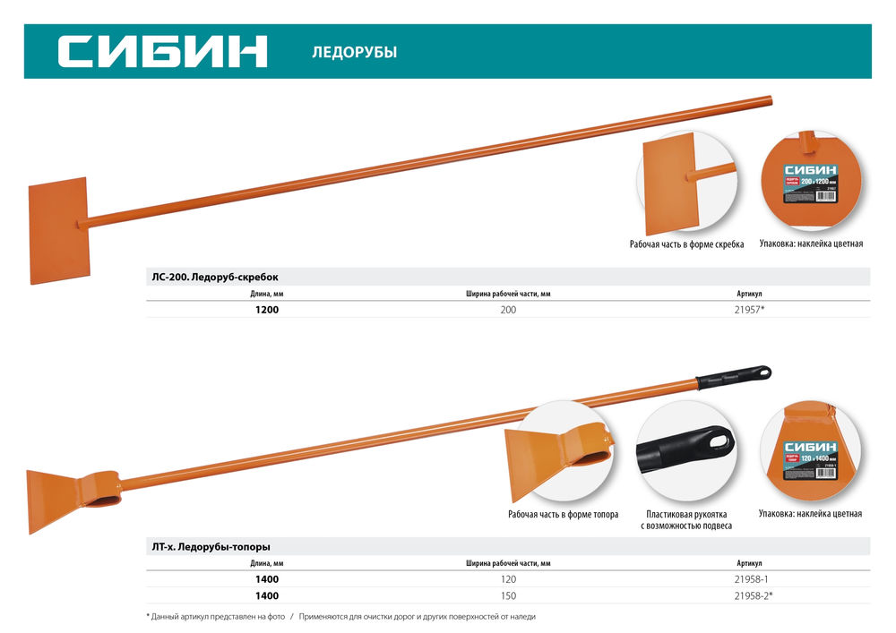 Ледоруб-топор 1.4 кг 150 х 1400 мм СИБИН ЛТ-150 21958-2