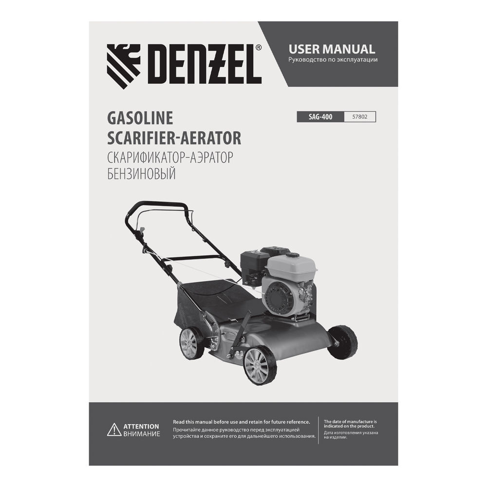 Скарификатор-аэратор бензиновый SAG-400, 212 см3, -15/+10 мм, 40 см Denzel (57802)
