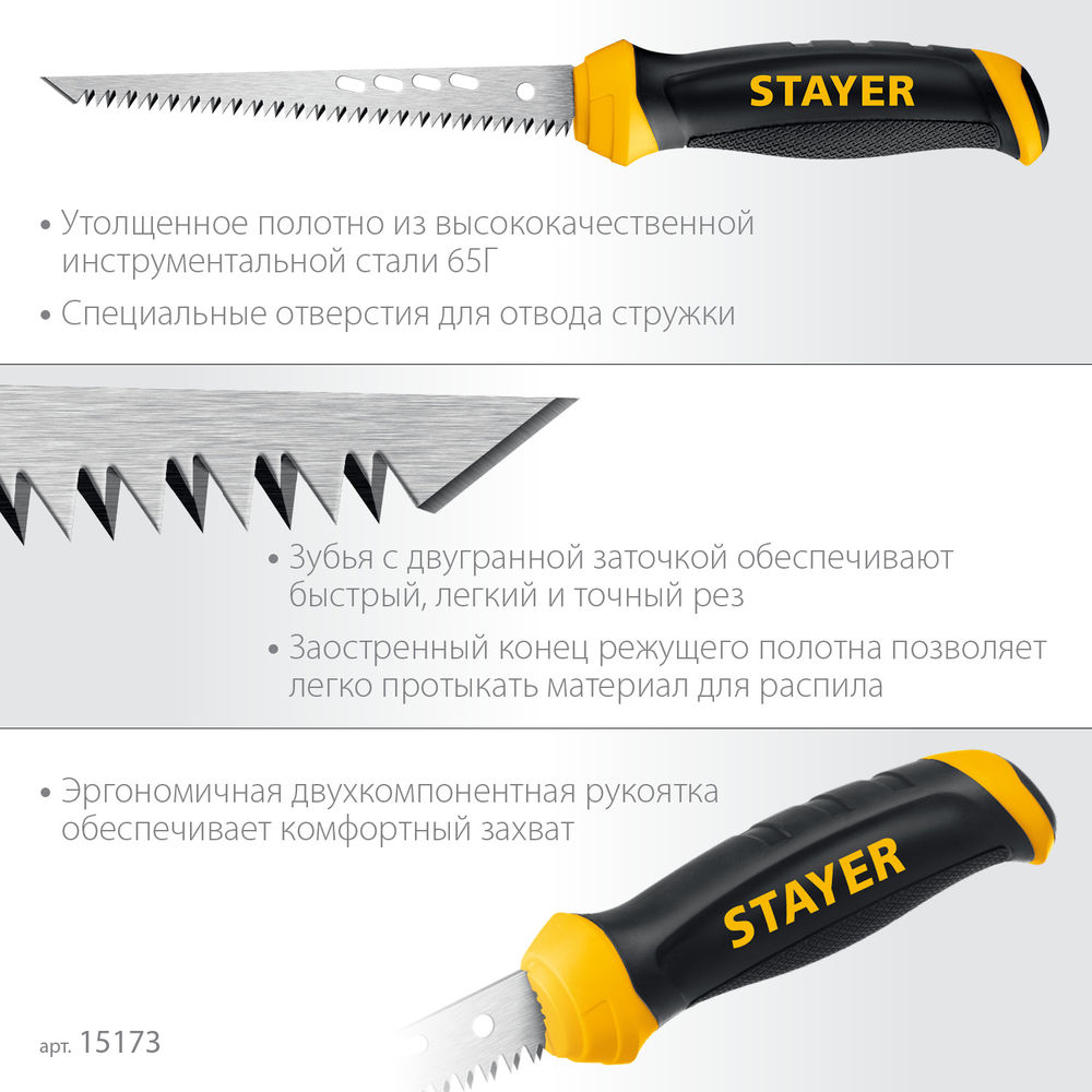 Ножовка выкружная по гипсокартону 160 мм Professional STAYER 15173_z02