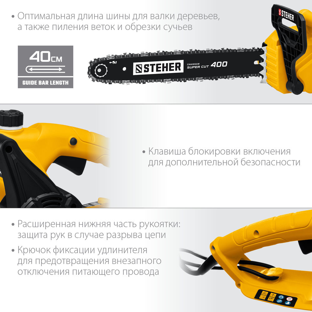 Пила цепная электрическая 2400 Вт, 40 см шина STEHER ES-2440