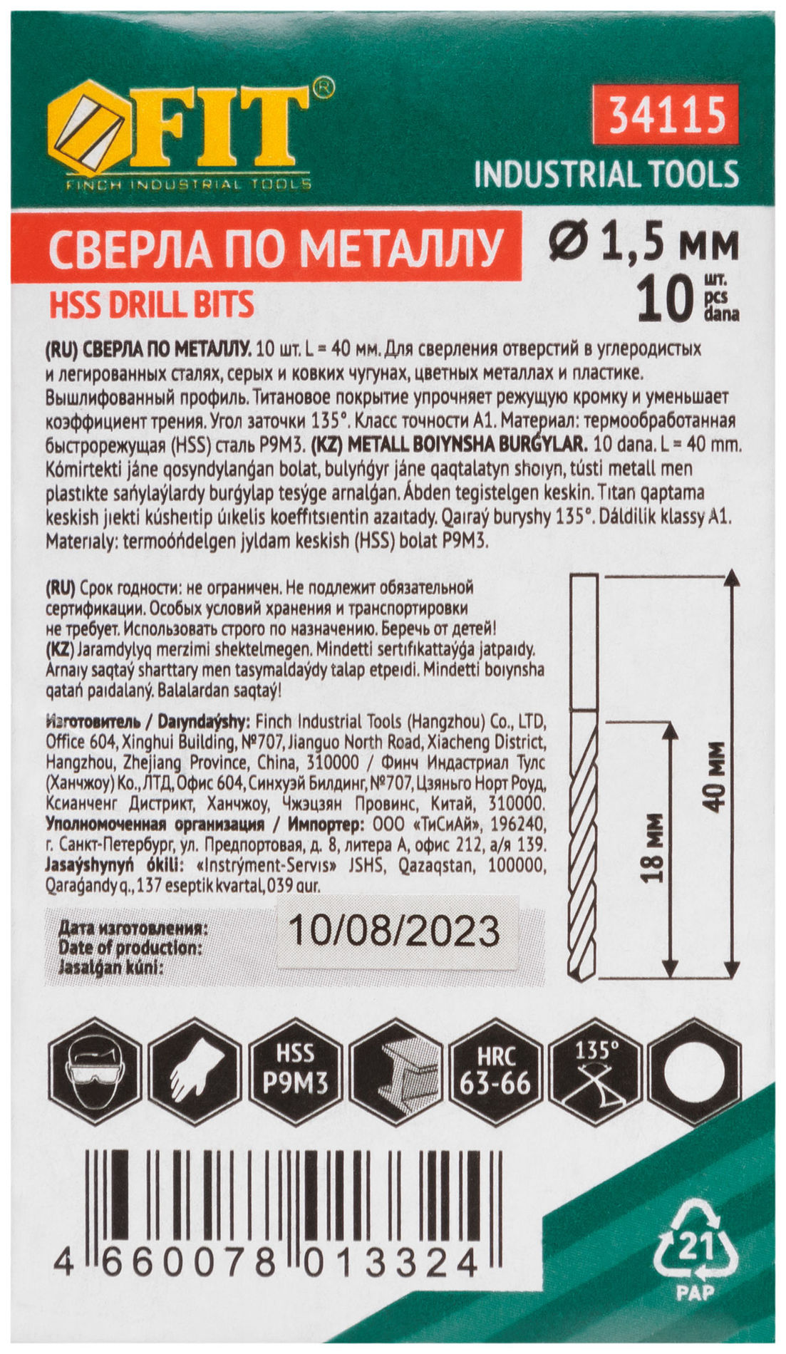 Сверла HSS по металлу, титановое покрытие 1,5х40 мм (10 шт.) (34115)