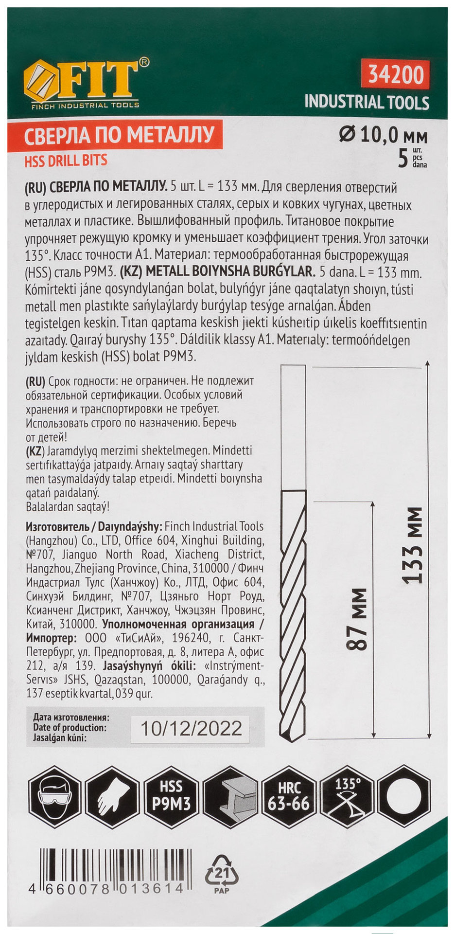 Сверла HSS по металлу, титановое покрытие 10,0 мм ( 5 шт.) (34200)
