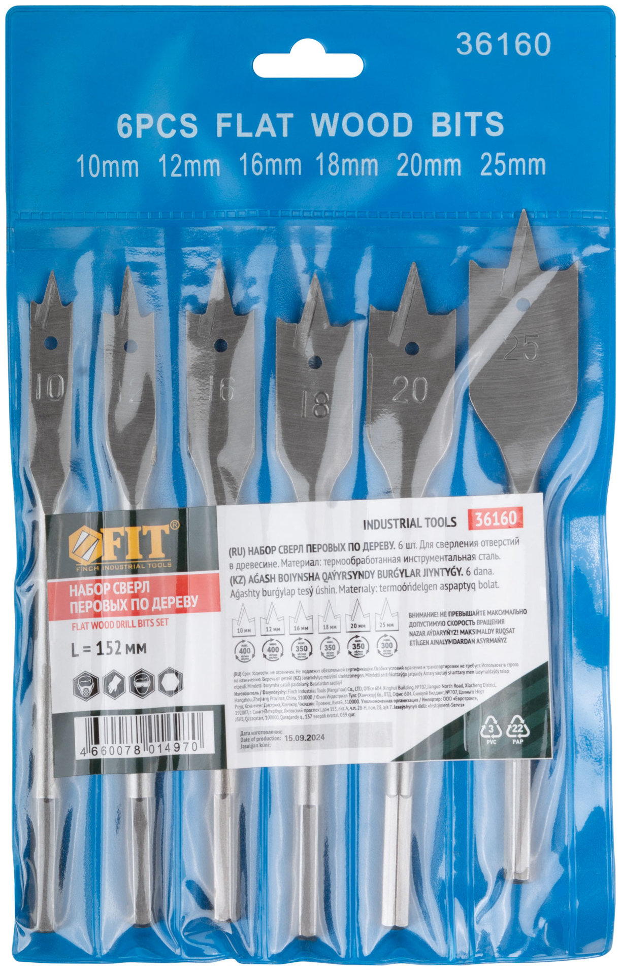 Свёрла по дереву перовые набор, 6 шт. (10-12-16-18-20-25 мм) (36160)