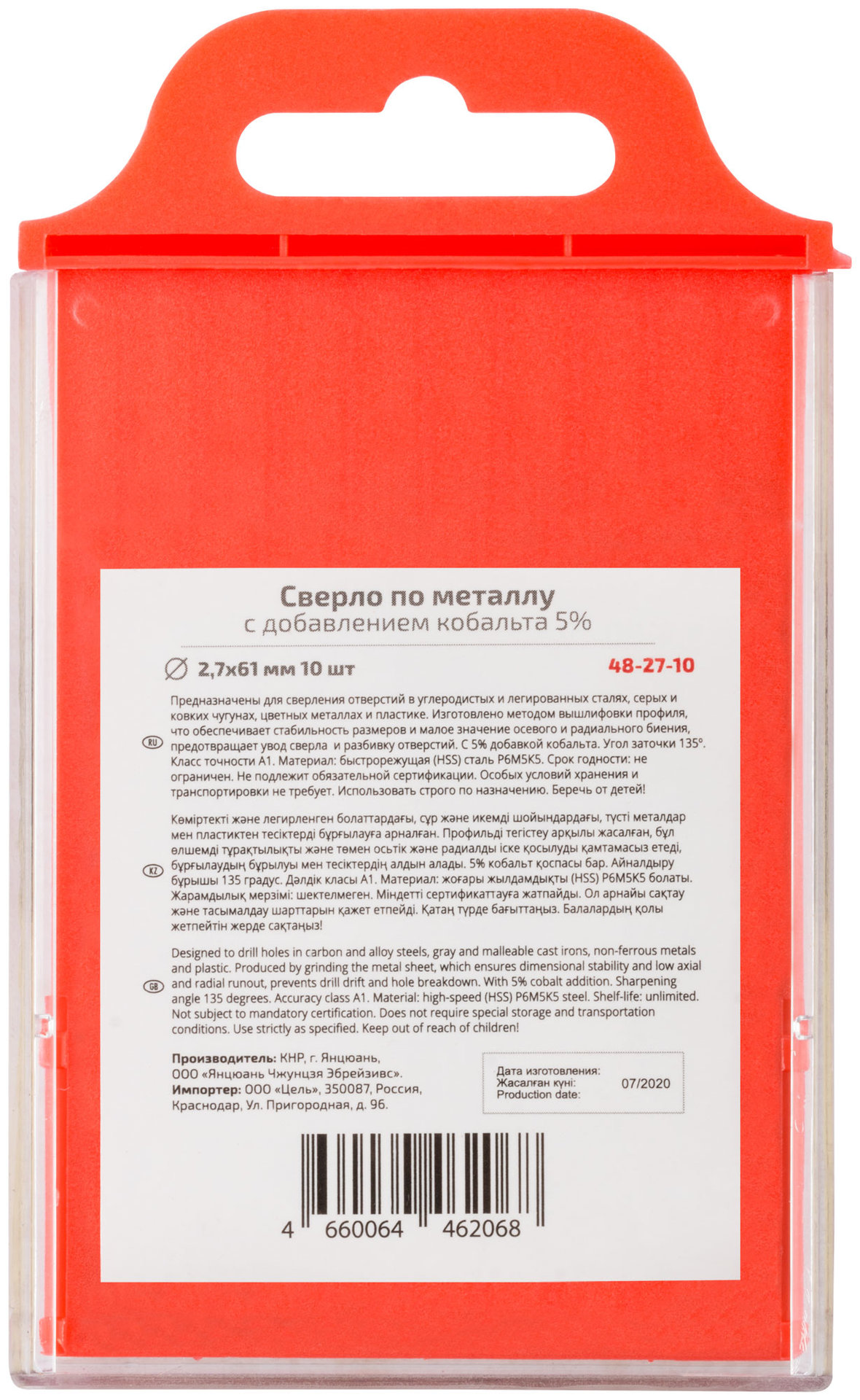 Сверло по металлу Cutop Profi с кобальтом 5%, 2,7 x 61 мм (10 шт) (48-27-10)