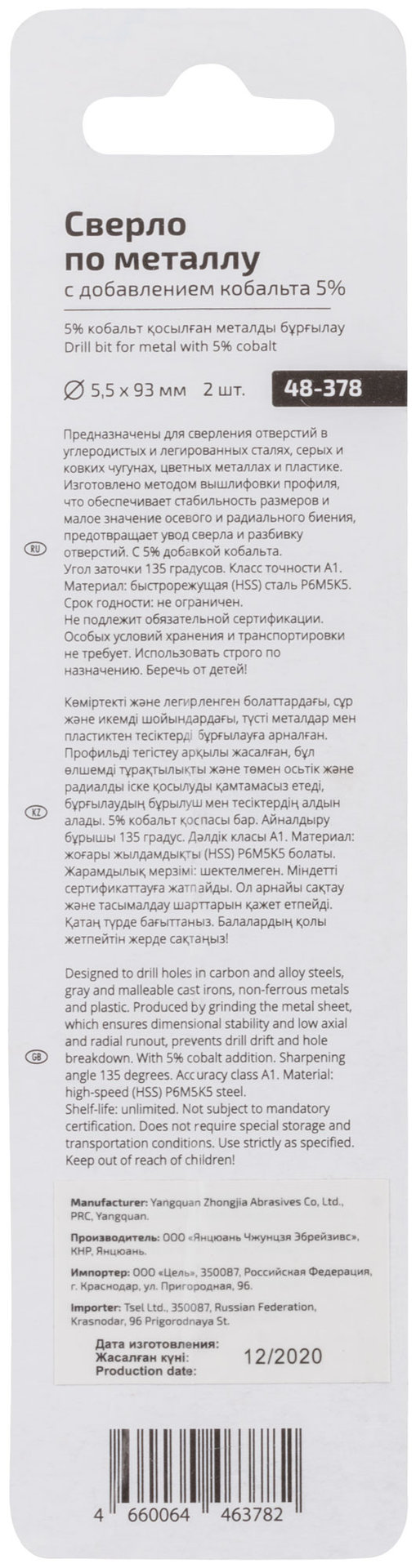 Сверло по металлу Cutop Profi с кобальтом 5% 5,5 x 93 мм, 2 шт. (48-378)