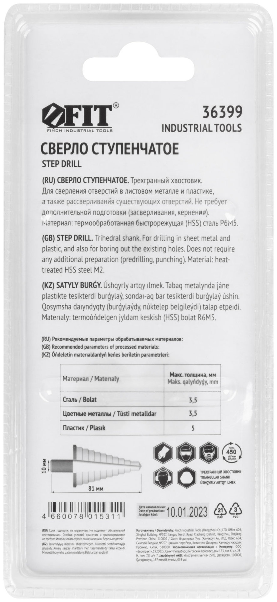Сверло ступенчатое HSS ( Р6М5 ) по металлу, 10 ступеней, 9-36 мм