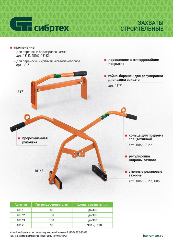 Захват для кирпичей и газо-пеноблоков ручной, 380 - 630 мм Сибртех