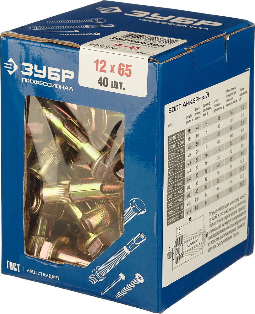 Анкерный болт 12?65 мм, 40 шт ЗУБР Профессионал 302312-12-065