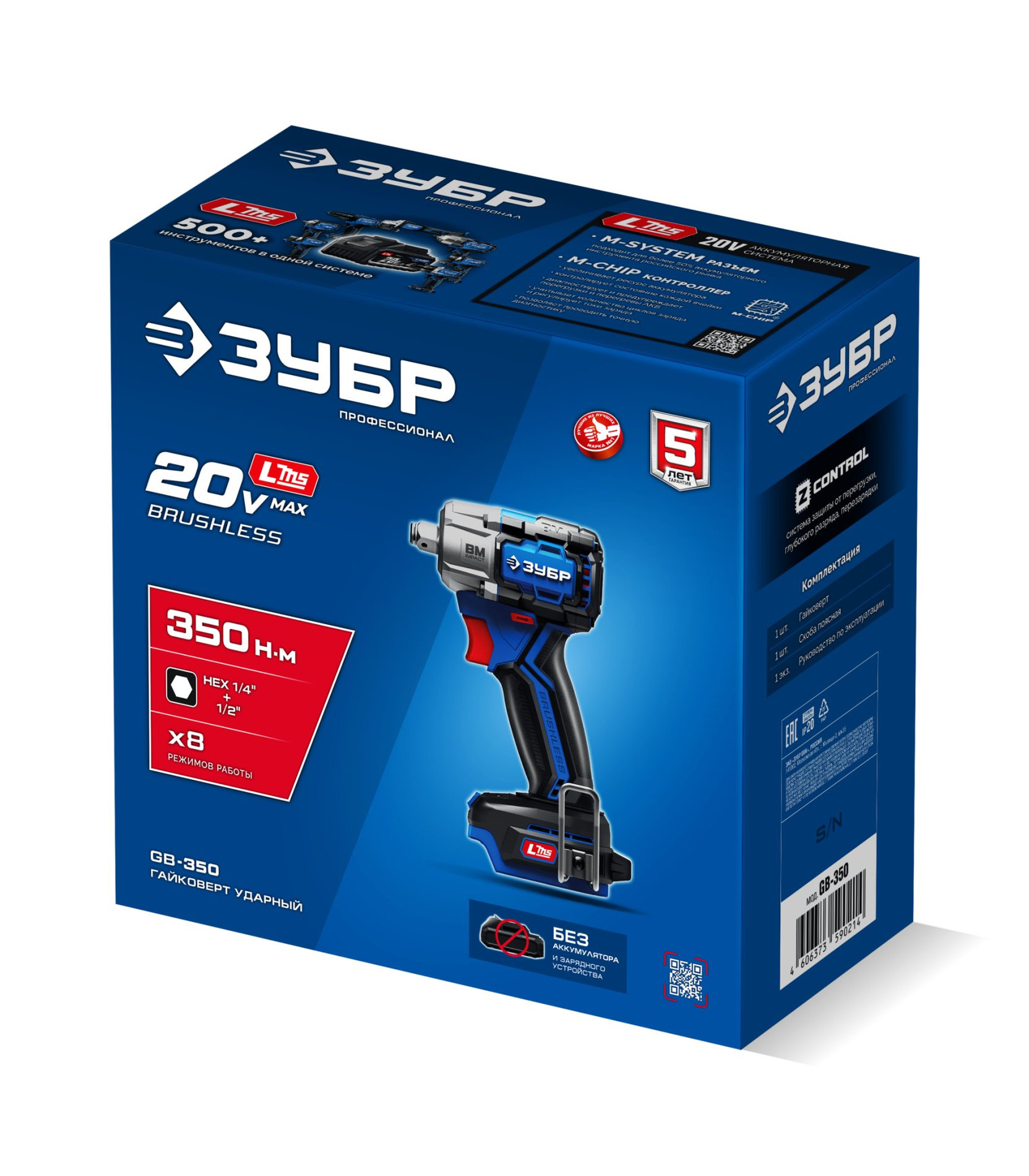 ЗУБР 20 В, 350 Н·м, без АКБ (LMS), бесщеточный ударный гайковерт, ПРОФЕССИОНАЛ (GB-350)
