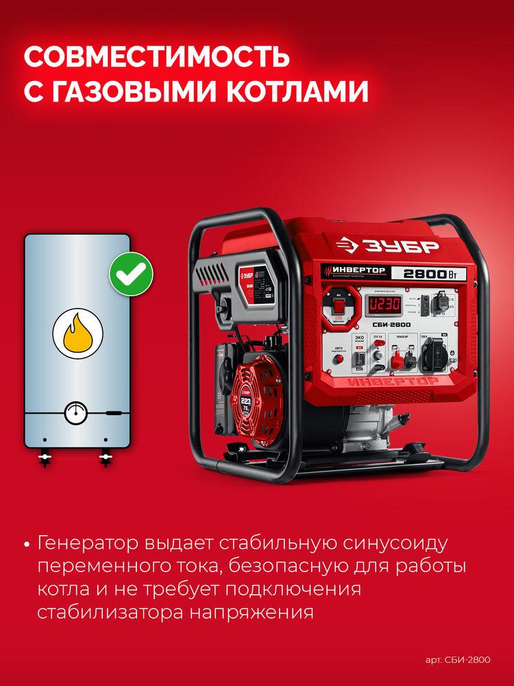 Генератор инверторный 2800 Вт ЗУБР СБИ-2800