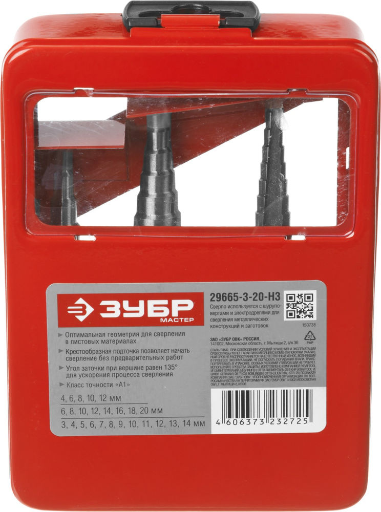 Набор ступенчатых сверл 3–20 мм, 3 шт, сталь Р4М2 ЗУБР 29665-3-20-H3  