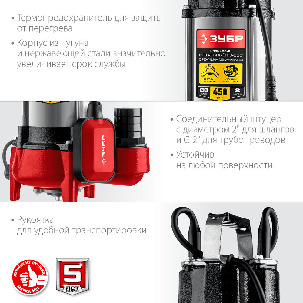 Насос фекальный с режущим механизмом 450 Вт ЗУБР НПФ-450-Р