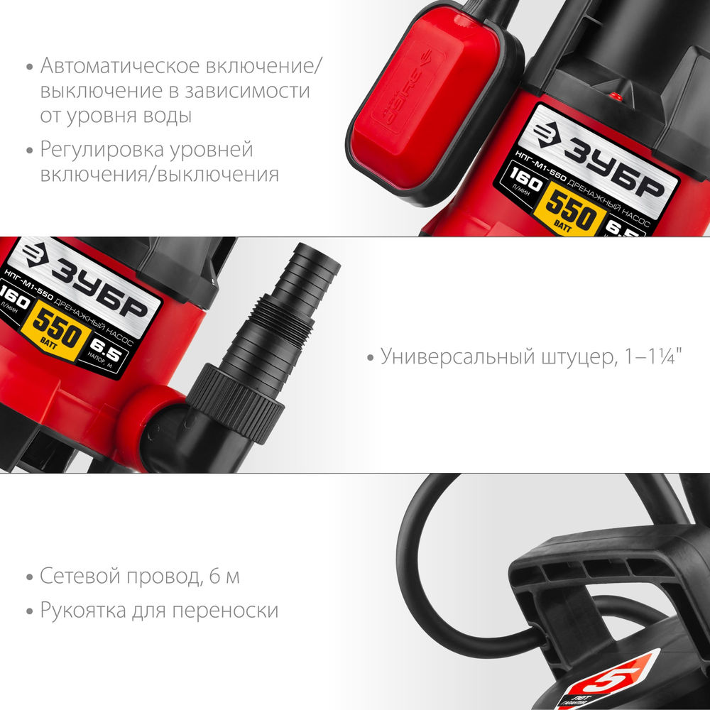 Насос дренажный для грязной воды 550 Вт ЗУБР НПГ-М1-550