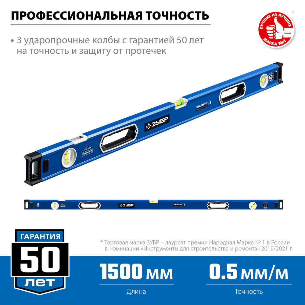 Уровень магнитный мощный ЭКСПЕРТ-М 1500 мм, с зеркальным глазком ЗУБР Профессионал 34572-150