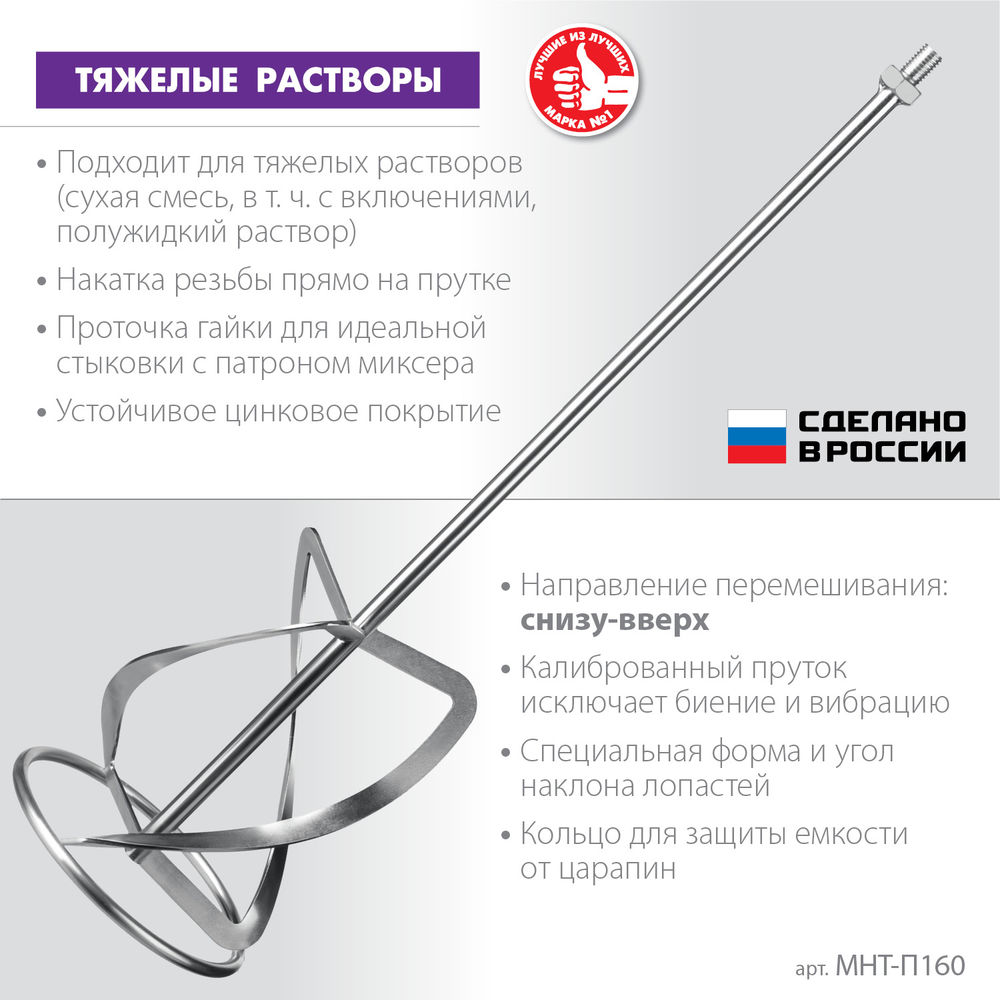 Насадка-миксер М14, d160 мм, для тяжелых растворов снизу-вверх ЗУБР Профессионал МНТ-П160