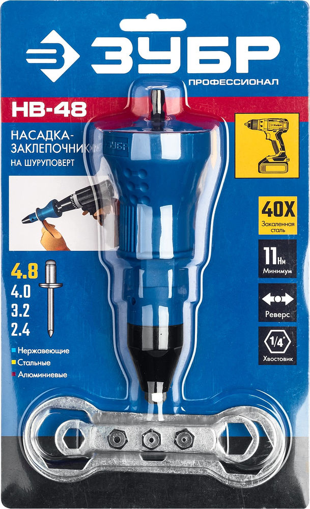 Насадка-заклепочник на шуруповерт НВ-48, 2.4 - 4.8 мм ЗУБР Профессионал 31220