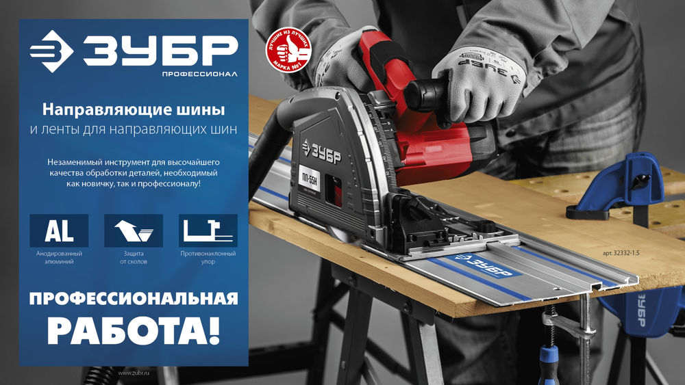 Шина направляющая ППШ-300 3000 мм ЗУБР Профессионал 32332-3