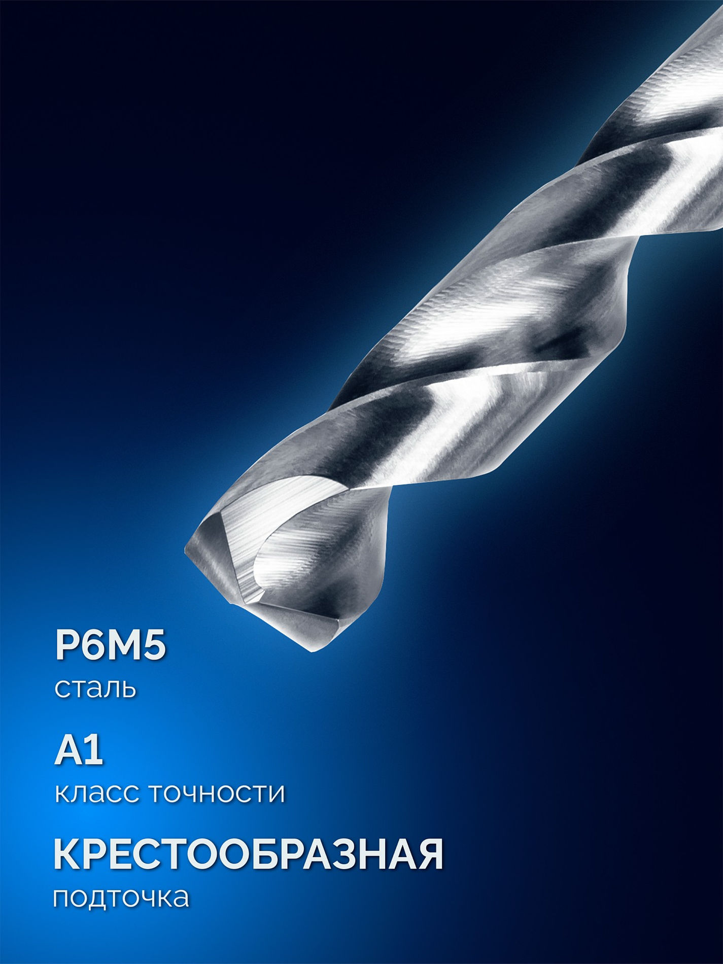 ЗУБР ПРОФ-А 300 (10х300 мм, Р6М5) длинное сверло по металлу, класс А (29624-10-300)