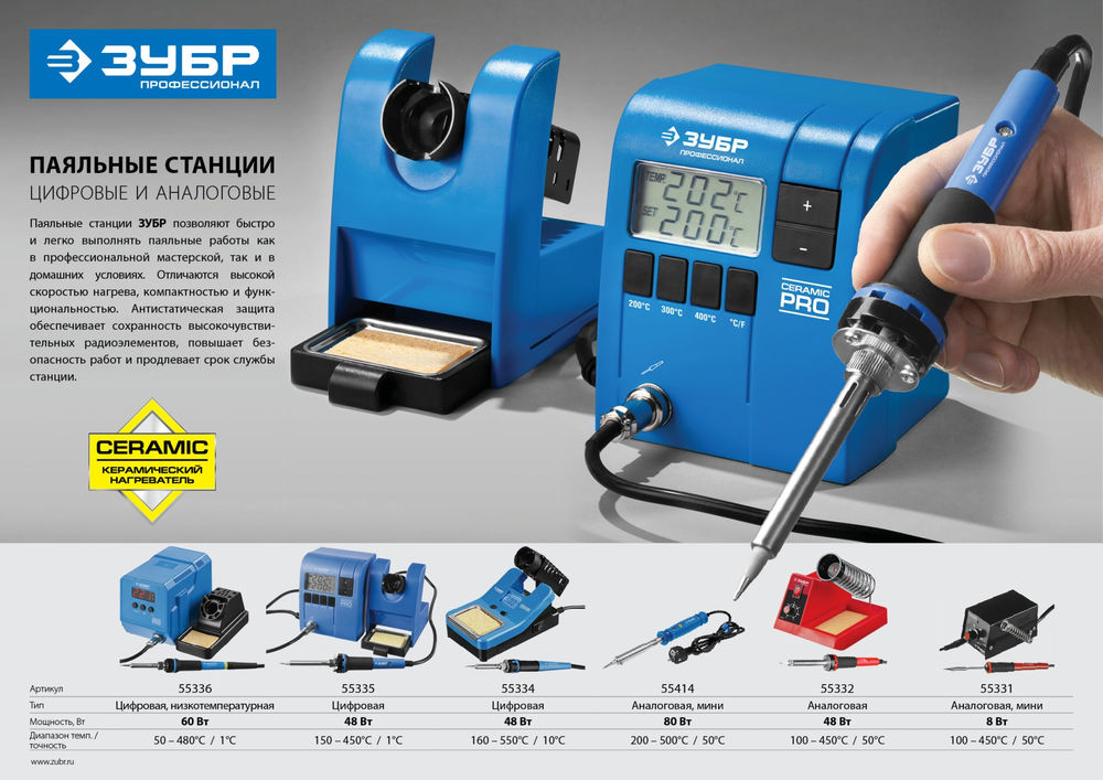 Паяльная станция 48 Вт, 150-450°C ЗУБР ПС-50А 55332
