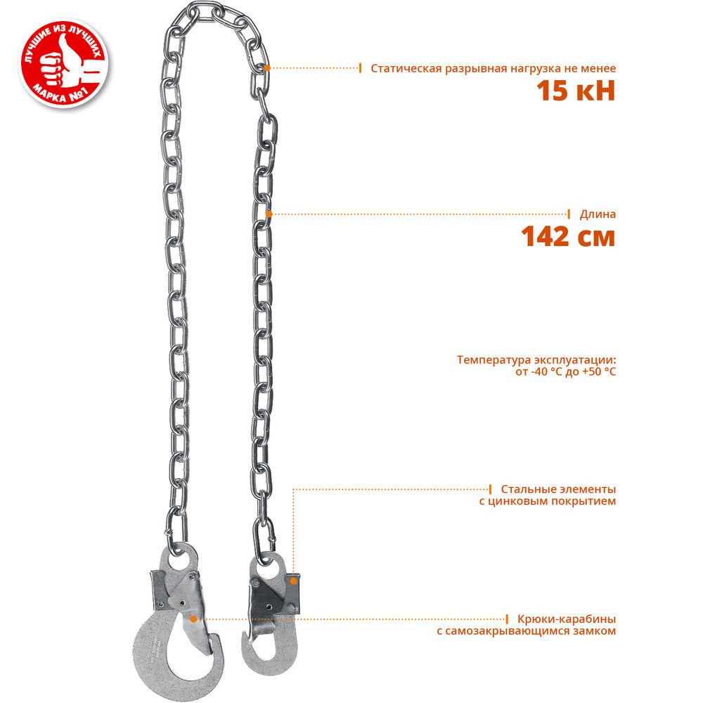 Одноплечный строп 1.42 м, карабины из оцинкованной стали, цепь ЗУБР СЦ-1 11588