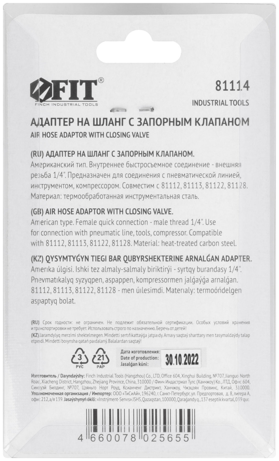Адаптер на шланг-пистолет для соединения пистолета со шлангом (81114)