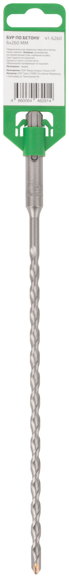 Бур по бетону FDW, Profi, SDS-Plus, 6 х 260 мм (41-6260)