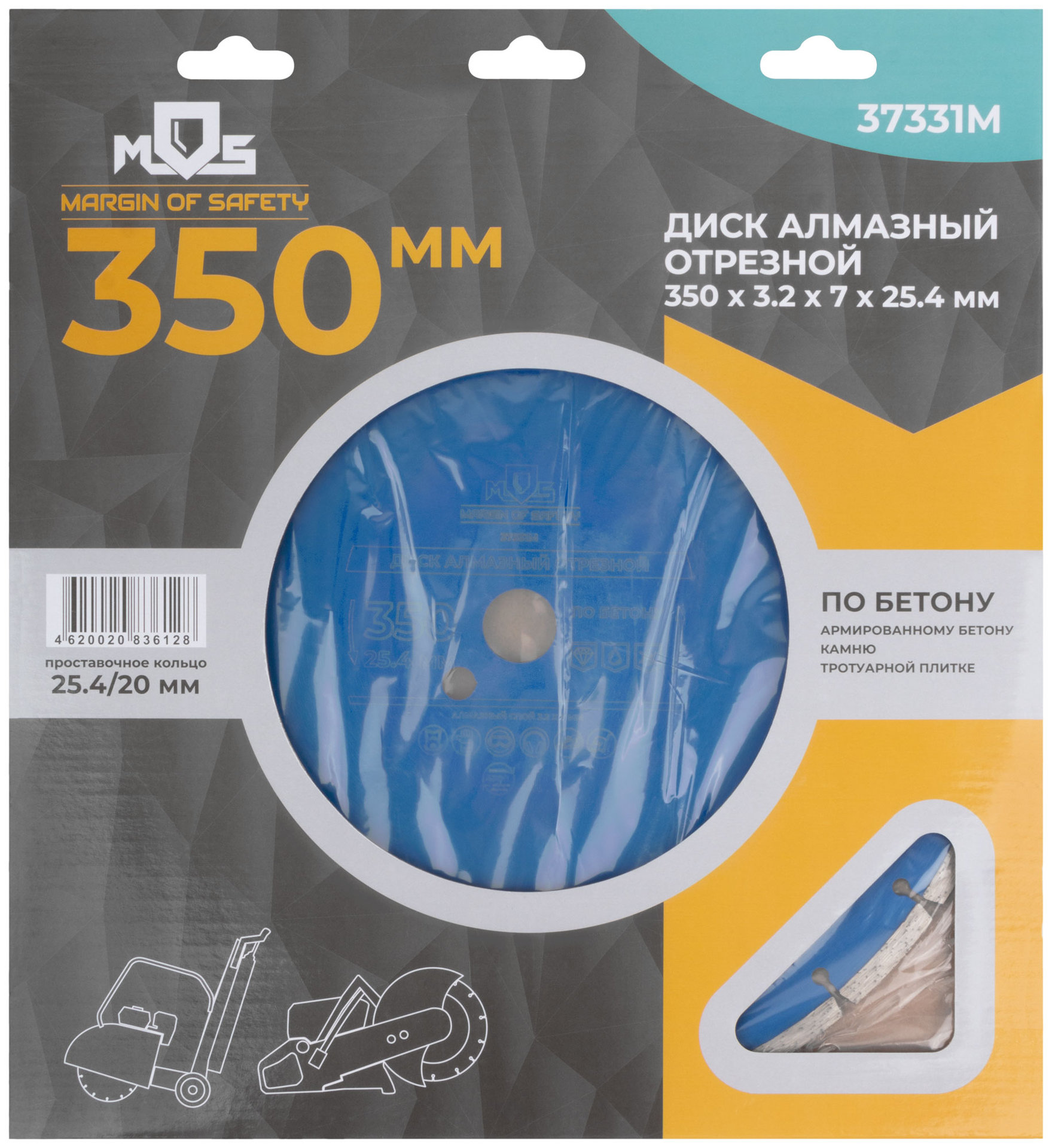 Диск отрезной алмазный по бетону, 350 х 3.2 х 7 х 25.4 мм (37331М)
