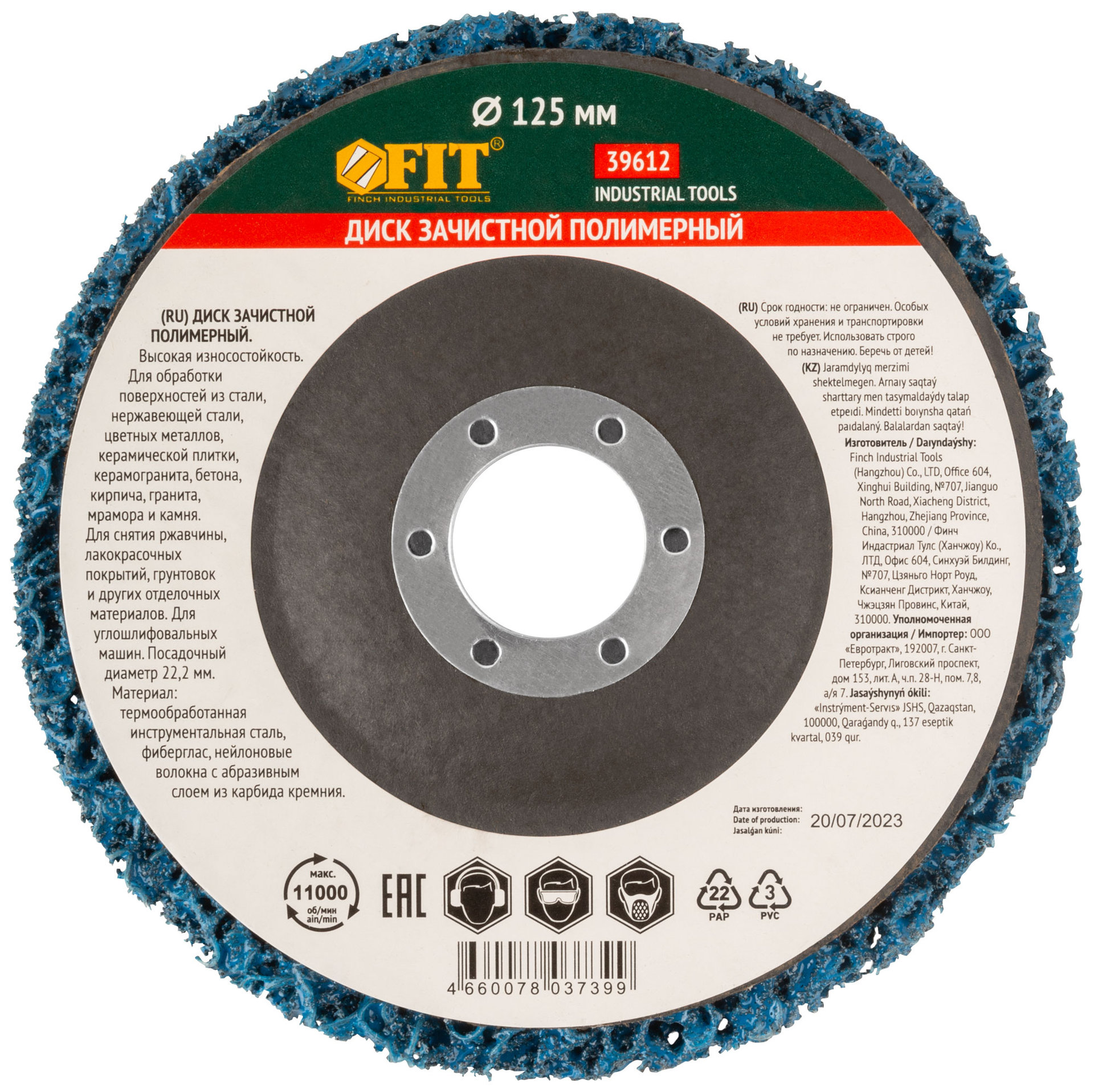 Диск зачистной полимерный, синий, посадочный диаметр 22,2 мм, 125 мм (39612)