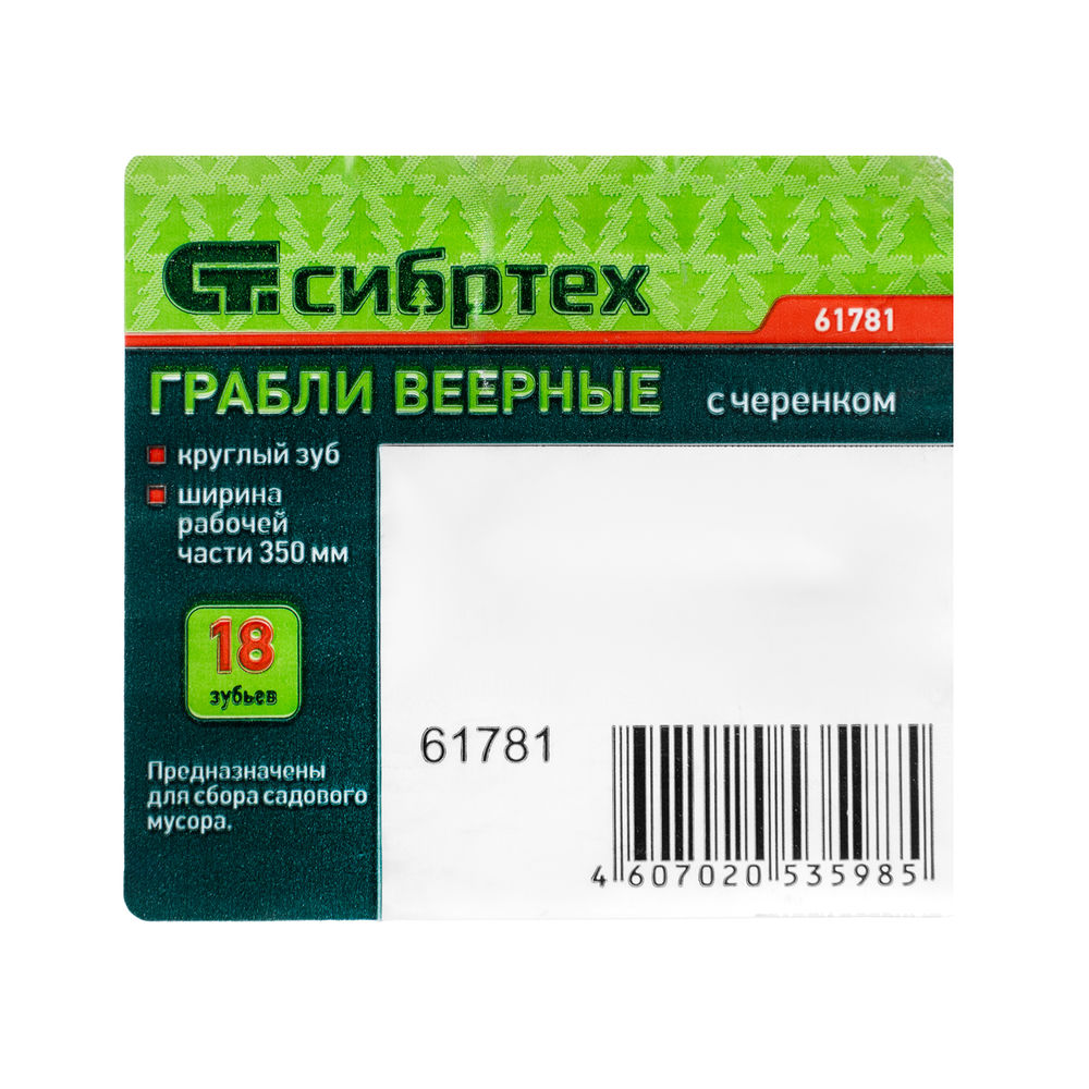 Грабли веерные стальные, 350 х 1450 мм, 18 круглых зубьев, деревянный черенок, Сибртех (61781)