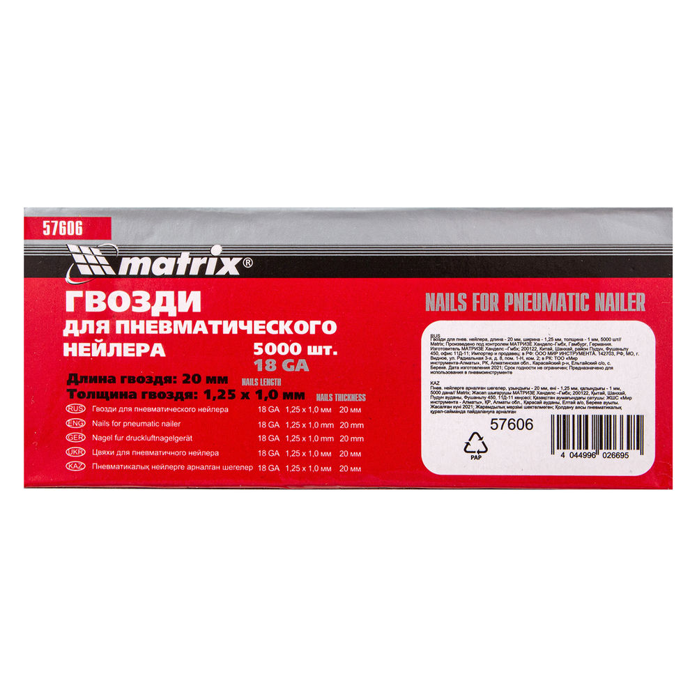 Гвозди для пневматического нейлера, длина 20 мм, ширина 1.25 мм, толщина 1 мм, 5000 шт Matrix (57606)