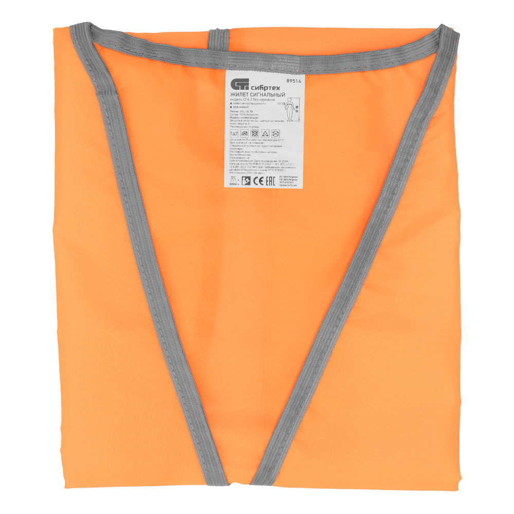 Жилет сигнальный, оранжевый, размер XXL Сибртех (89514)