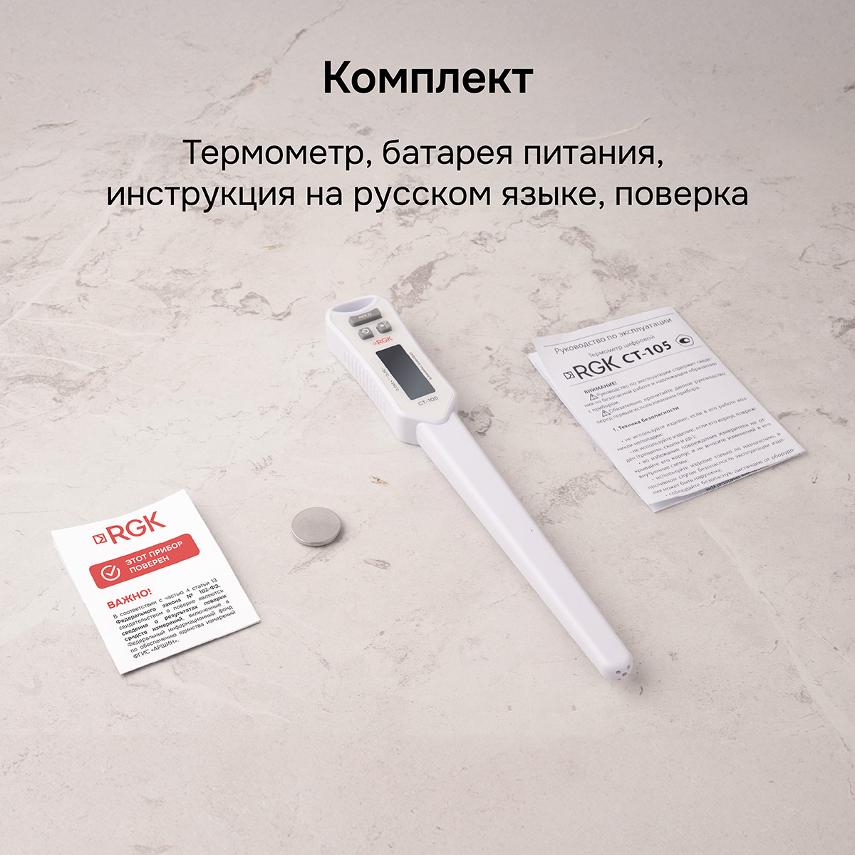 Контактный термометр RGK CT-105 с поверкой