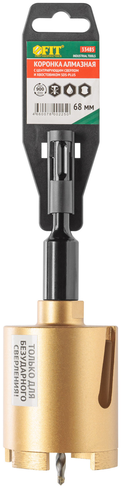 Коронка кольцевая по бетону алмазная безударная в сборе 68 мм (33485)