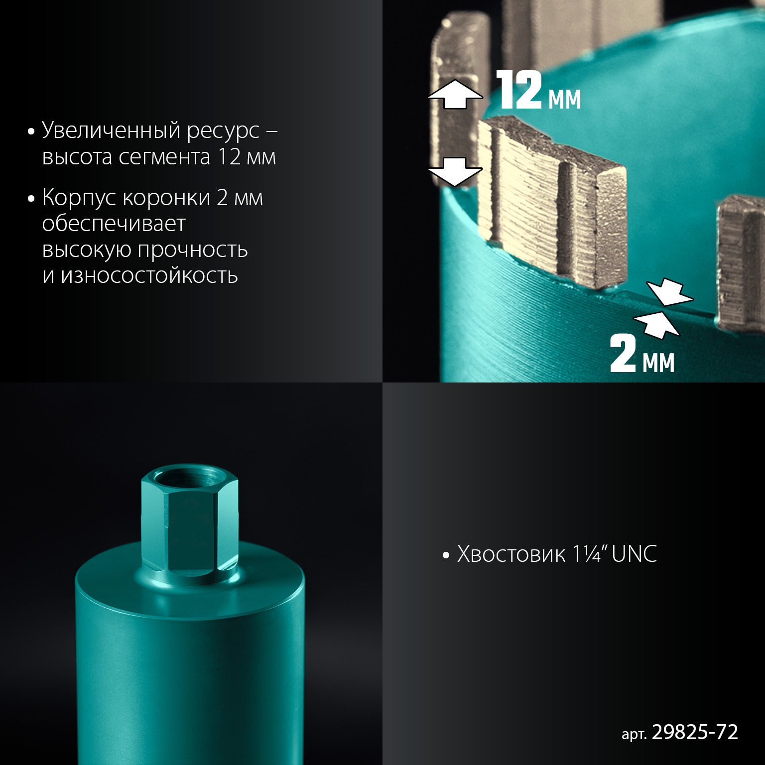 KRAFTOOL DIAMOND 72 мм (450 мм, 1 1/4?, лазерная сварка, сухое сверление с микроударом), алмазная коронка по железобетону (29825-072)