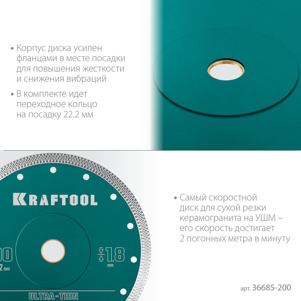 Ультратонкий алмазный диск ULTRA-THIN, 200х1.8 мм KRAFTOOL 36685-200