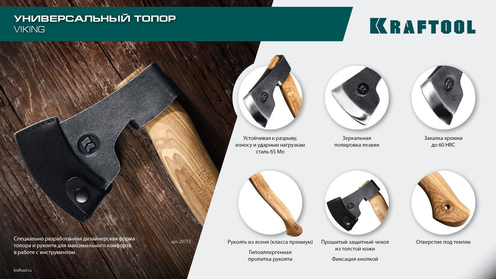 Топор универсальный 600/850 г, 380мм VIKING KRAFTOOL 20773