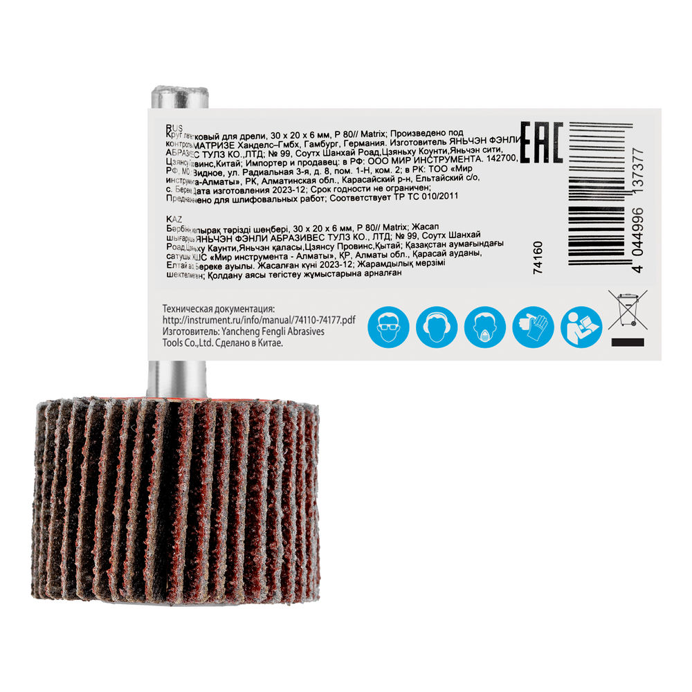 Круг лепестковый для дрели, 30 х 20 х 6 мм, P 80 Matrix (74160)