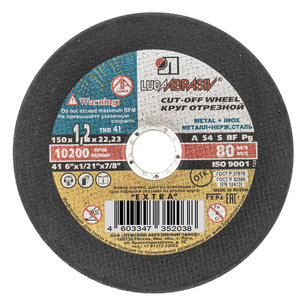 Круг отрезной по металлу, 150 х 1.2 х 22 мм Луга (73665)